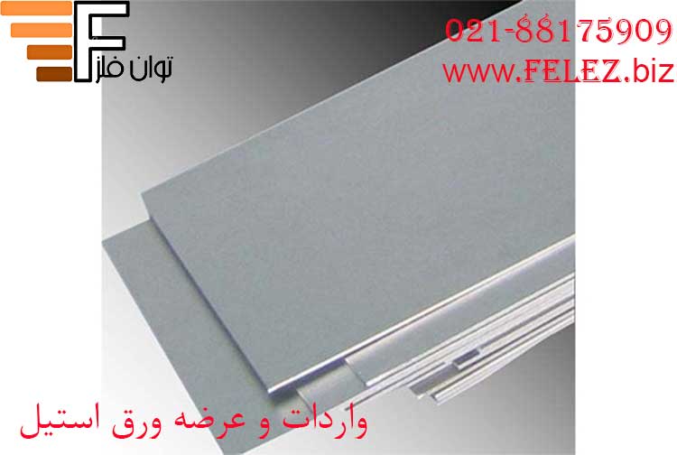 ورق استیل 4841
